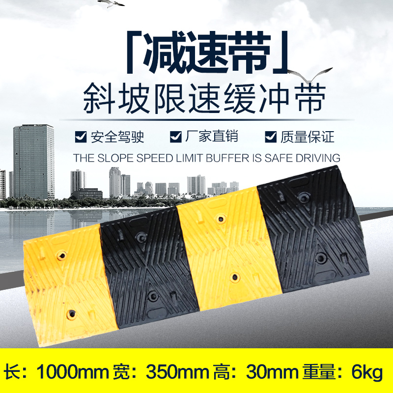 30厚人字纹橡胶减速带